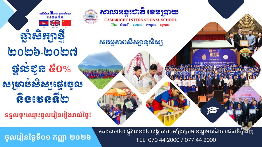 New academic year 2026-2027 — 50% discount for new students enrolling before Term 2